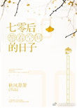 七零带着空间的日子 秋风萧萧