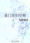 豪门贵妇的春天